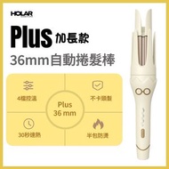 HOLAR - 全自動韓式大卷36mm捲髮器 大波浪燙髮不傷髮神器 負離子捲髮棒