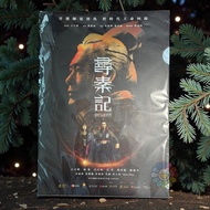 尋秦記 電影 A3 File 文件夾