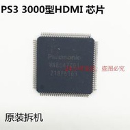 PS3主機 HDMI芯片 MN8647091 全新原裝 高清芯片 薄機 游戲機配件