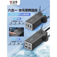 公牛便攜小電艙桌面充電站PD20W/30W/67W氮化鎵快充插座插排接線板式充電器頭適用蘋果iPhone16ProMax手機15