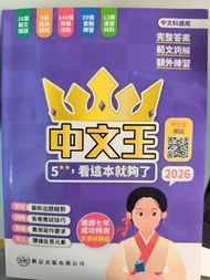 齡記 中文王 2026 DSE