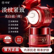 正品577美白祛斑抗皱霜淡化色斑细纹精华平滑肌肤提亮肤色祛斑霜20250927