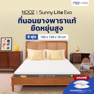 NOOZ Sunny Lite Evo ที่นอนยางพาราแท้ 100% สัมผัสนุ่มแน่น ไม่ยวบ รองรับสรีระได้ดี บอกลาอาการปวดหลัง