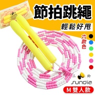 SUNDIA Beat Skipping Rope Beaded 3.2m Rope/One Piece Made In Taiwan Personal Standard Fitness