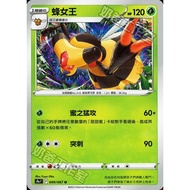 寶可夢集換式卡牌遊戲 009/067 | U | 蜂女王 -對戰地區- [S9aF]