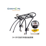 Dahon (DAHON) universal folding bicycle rear shelf 14 inch 20 inch aluminum P8 tailstock K3plus folding rack shelf 16 in