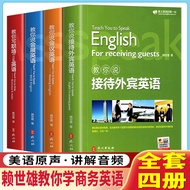 Lai Shixiong Teaches You to Easily Learn Business English Conference/Exhibition/Receive Foreign Gues