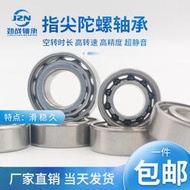 現貨-指尖陀螺 輪滑軸承608 改裝混合陶瓷軸承 606 688 R188 6703 6704