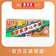 馬百良 - 清心牛黃丸 (十丸裝) [護肝排毒 清心火盛]
