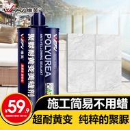 维芙WEFV天冬聚脲美缝剂品牌室外瓷砖地砖防水美缝瓷填缝剂户外勾缝剂