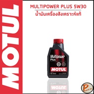 MOTUL / MULTIPOWER PLUS 5W30 เบนซิน / น้ำมันเครื่อง สังเคราะห์แท้ 100% ของแท้ * ขนาด 1 ลิตร * / โมตุล เทคโนโลยีจากสนามแข่ง