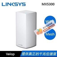 【橙子二號店免運】Linksys Velop 三頻 MX5300 Mesh WiFi6網狀路由器(一入) (AX5