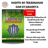 HADITH 40 MUSTAFA 'ABDUL RAHM-Buku Agama Motivasi-Buku Agama-AlHidayah-Buku Hadis-Buku Doa-Islam-Buku Ilmiah-Buku Hadith
