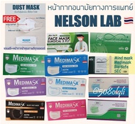 ✅✅พร้อมส่ง✅✅ หน้ากากอนามัยทางการแพทย์ 3 ชั้นกรอง Surgical Mask ยี่ห่อ mindmask / biosafe/ SEC และ medimask เมดิแมส
