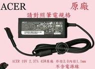 ACER 宏碁 SPIN 1 SP111-33 N18H1  19V 2.37A 45W 3.0*1.1 原廠筆電變壓器