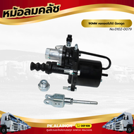 หม้อลมคลัชใหญ่ 90MM คอถอดไม่ได้ น๊อตตูด เเบรนด์ TSA No.0102-0079