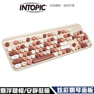 Intopic 廣鼎 KBD-98 炫彩撞色 鋼琴面板 低噪音 打字機圓形鍵帽 懸浮式 鍵盤-沙漠棕彩