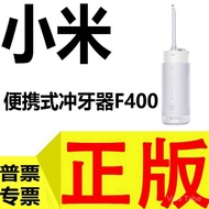 Applicable xiaomi MIJIA Electric Water Pick F400Home Portable Oral Irrigator Oral Cleaner Genuine