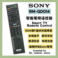Sony智能電視遙控器 RM-GD009 RM-GD014 TV Remote Control 索尼TV專用高品質電視遙控器 Brand new original quality