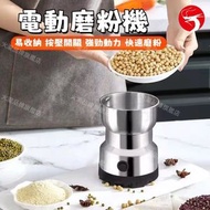 電動磨粉機 打粉機 研磨機 五穀雜糧研磨器 中藥材磨粉機 咖啡豆研磨機器 胡椒/咖啡豆/乾辣椒/芝麻等