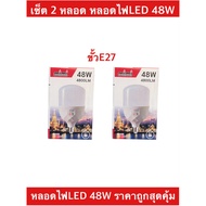 Set Of 48W Bulbs 2 E27 Socket Soft White Light Save Energy Value For Money Great
