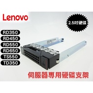2.5 Inch Server Dedicated Hard Drive Bracket LENOVO RD450 550 650 350 TS550 TD350