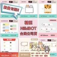 Invoice Jingchen NIIMBOT Label Paper Variety Cute Practical Sticker Suitable For B21 B21S B21PRO B1 
