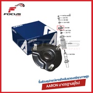 AARON (1คู่) เบ้าโช้คหน้า Ford Ranger T6 2.2 3.2 Mazda BT50 Pro ปี12-19 2wd 4wd / เบ้าโช้ค เบ้าโช๊ค