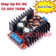 สเต็ปอัพ วงจรเพิ่ม แรงดันไฟฟ้า 150W Boost Converter DC-DC แปลงไฟจาก 10-32V เป็น 12-35V (Step Up) โมดูลชาร์จแรงดันไฟฟ้า