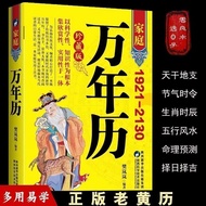 Daily Home Use 万年历书老黄历1921-2130万事不求人择吉选日中华民俗易经起名书26.6.7.1 afafa Daily Home Use Perpetual Calendar Bo