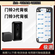 小米米家智能門鈴3配件背板底座後蓋可視門鈴2 3M背貼2lite板粘膠