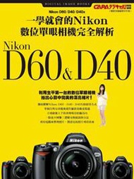 一學就會的Nikon數位單眼相機完全解析--D60&amp;D40 (新品)