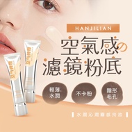 HANJILIAN Air Makeup Filter Liquid Foundation (30g) Styles Available [Small San Mei Japan] DS021019