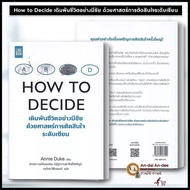 How to Decide Book: Bet On Your Life With Victory With Expert Decision-Making Science Author: Annie 