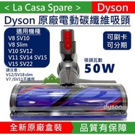 Dyson 原廠電動碳纖維吸頭
