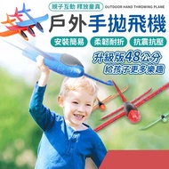 48cm Hand Throwing Plane Glider Plane Toy Plane Hand Throwing Glider Flip Spinning Parent-Child Hand