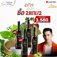 ( ซื้อ 2แถม2  ) Atis Amarit อทิส อัมริท  เครื่องดื่มพลูคาวสกัดเข้มข้น น้ำสมุนไพรพลูคาว  ขนาด750 ml. 