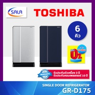 TOSHIBA ตู้เย็น 1 ประตู ขนาด 6 คิว รุ่น GR-D175 Single Door Refrigerator โตชิบ้า