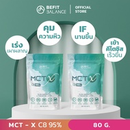 BEFITBALANCE MCT X 80 g น้ำมันเอ็มซีทีแบบผง C8 95% สาย FASTING IF คีโต