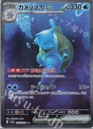 「收購」sv2a 151 水箭龜EX & 妙蛙花