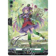 Cardfight Vanguard (DZ-BT11 SR) Stoicheia