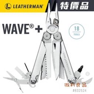 ～微利良品～【特價品】Leatherman Wave Plus 工具鉗 #832524 銀