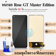 LCD Realme GT Master Edition หน้าจอ+ทัช หน้าจอโทรศัพท์ หน้าจอ realme gt master edition จอแถมชุดไขควง