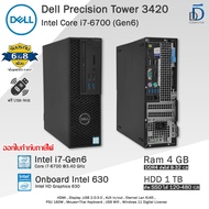 Dell Precision Tower i7-6700(Gen6) คอมพิวเตอร์มือสองเกรดWorkstationสภาพดี พร้อมใช้งาน PCและครบชุด