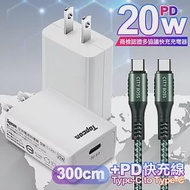 Topcom 20W Type-C PD3.0+QC3.0 快速充電器TC-S300C-白+勇固 Type-C to Type-C 100W耐彎折快充線-3米 灰線