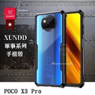 【現貨】威力家 XUNDD 軍事防摔 POCO X3 Pro 清透/全包覆保護殼 手機殼(夜幕黑) 電競 Xiaomi