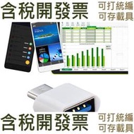 【含稅】2PCS type-C公頭轉USB 適用於Android手機平板電腦轉接頭 3.0適配器OTG轉換器