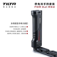 TILTA鐵頭雙手持套裝適用大疆DJI RS2/RS3 pro/RS3如影穩定器專業拍攝套件供電