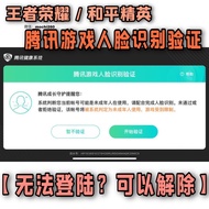 【不要下单⚠️⚠️下另一个链接】人脸识别 人脸验证 无法登入 王者荣耀 和平精英 苹果安卓 腾讯游戏/解除防沉迷 实名人脸认证 人脸识别 解除限制 健康系统 无法充值 王者充值 和平充值 王者点卷 ios andriod 苹果卡 apple id 苹果id 王者代充