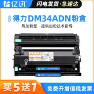 Suitable for Deli DM34ADN Powder Cartridge P34DN Selenium Drum M34ADN Toner Cartridge M34FDN Toner C